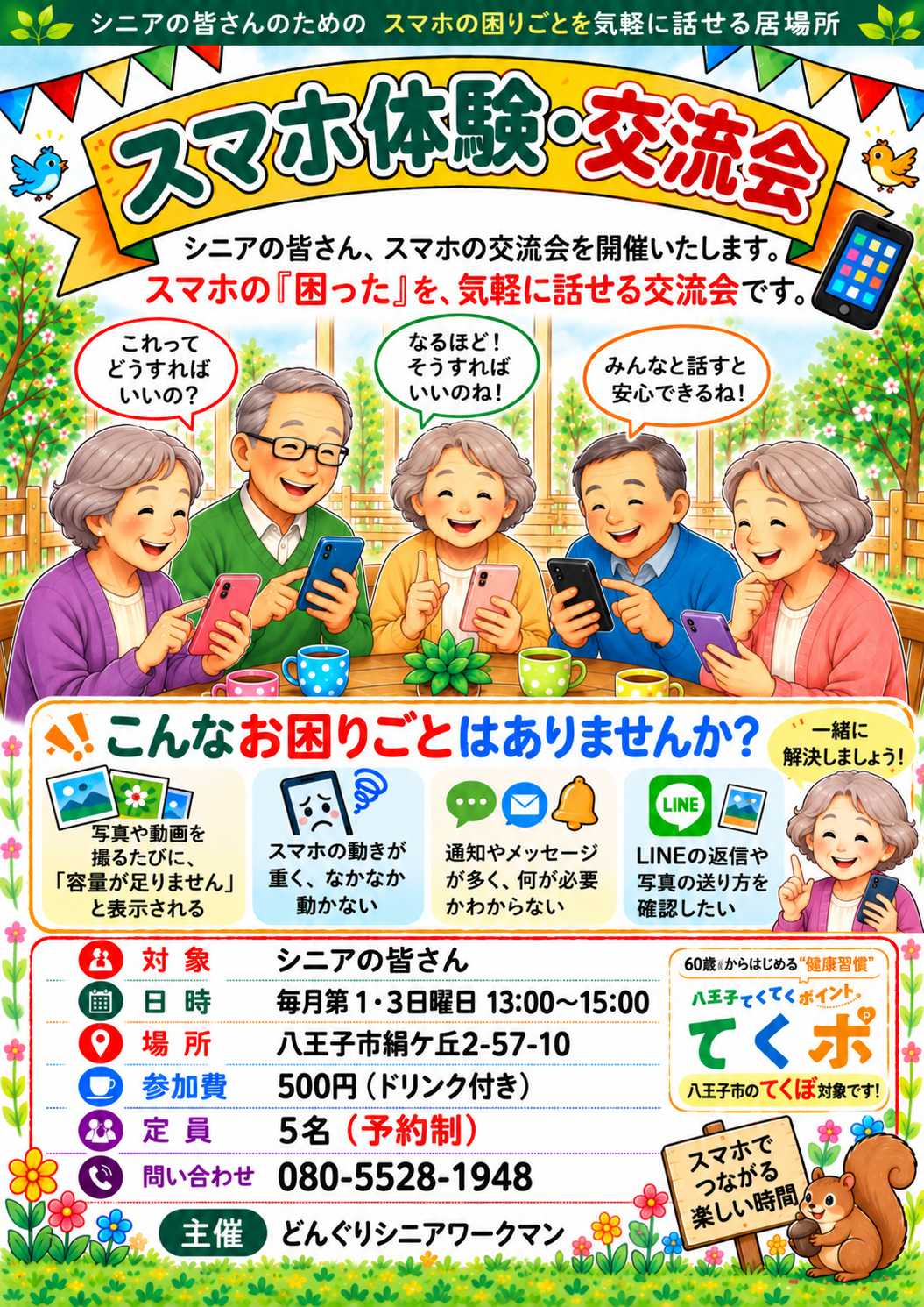 どんぐりプロジェクト全体