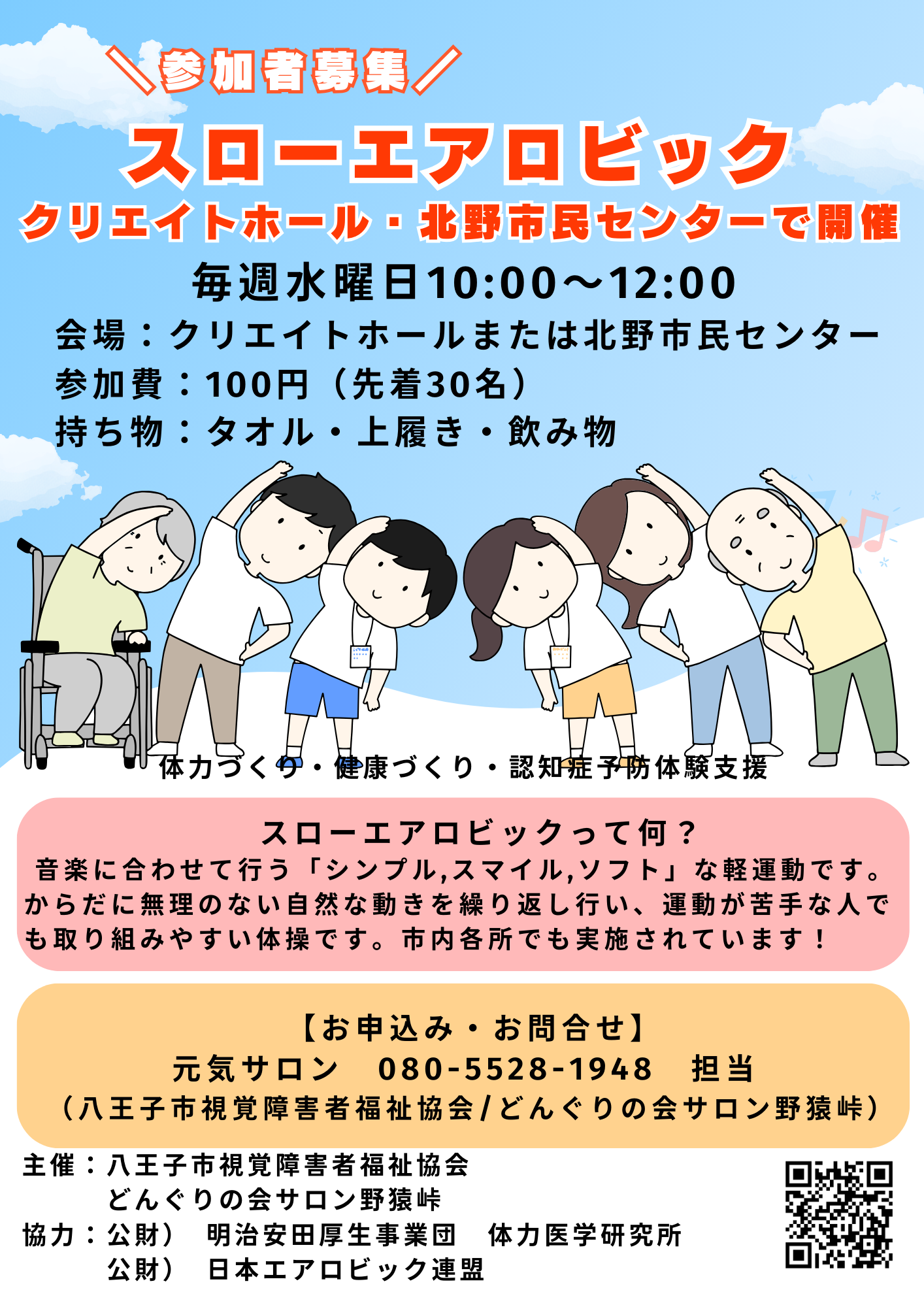 スローエアロビック