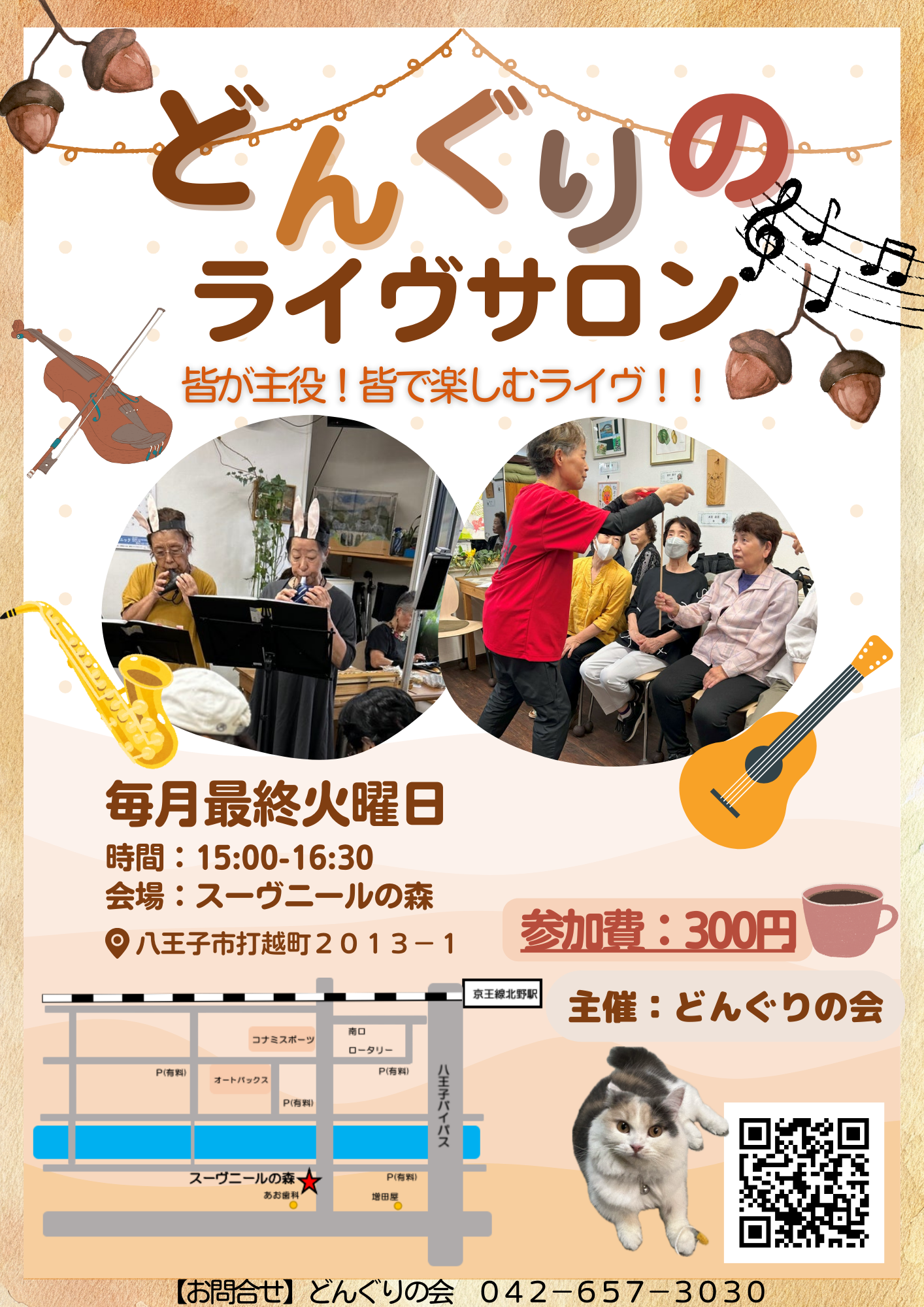 どんぐりのライヴサロンチラシ