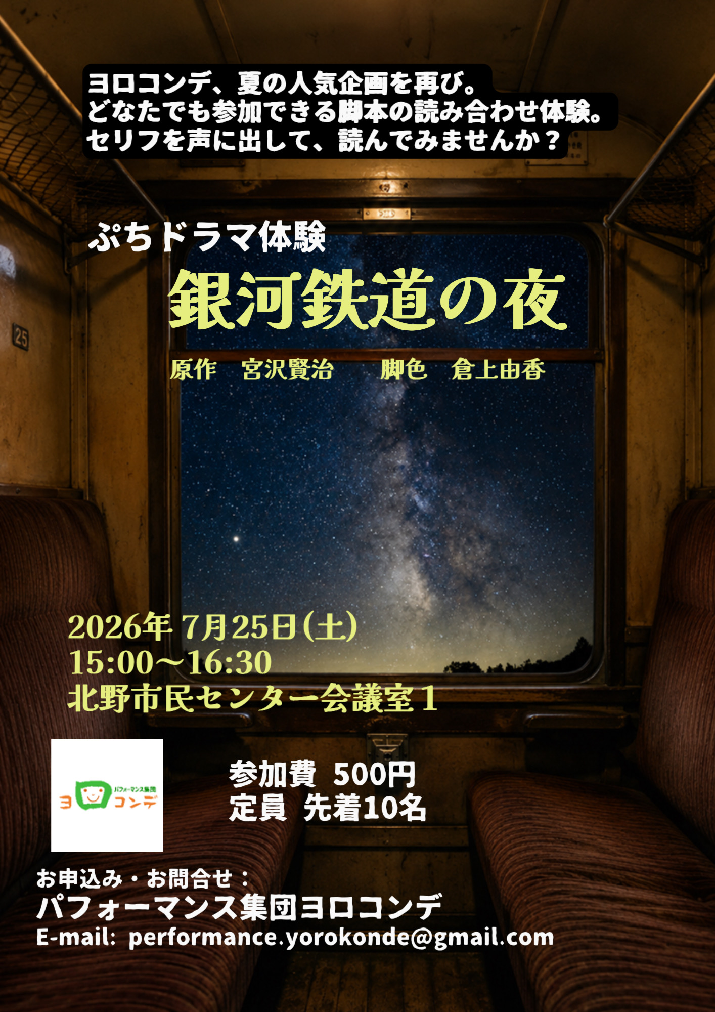 ginga20260725