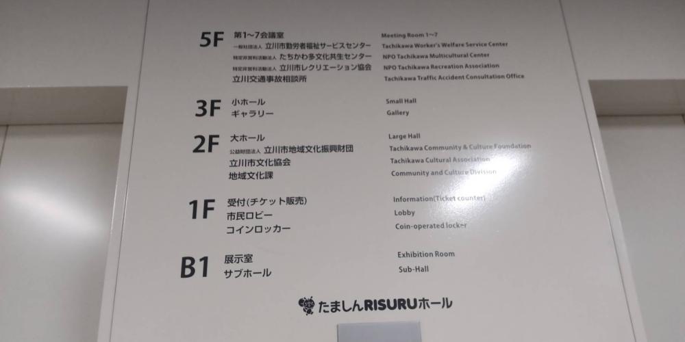 ホール案内版