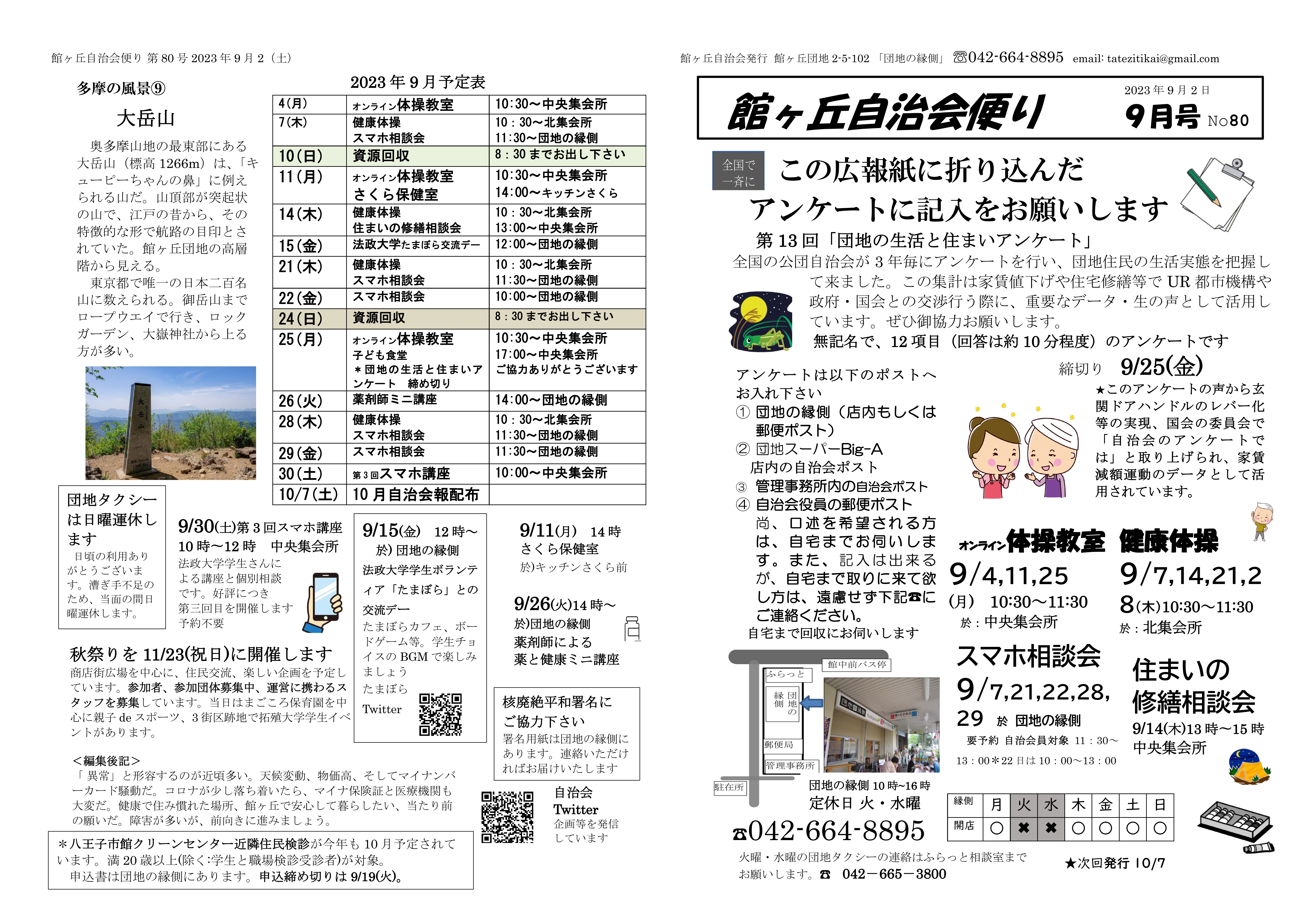 会報80号9月最終版.pdf_Page_0