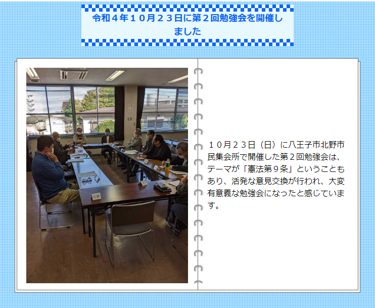 令和4年10月23日に第2回勉強会を開催しました