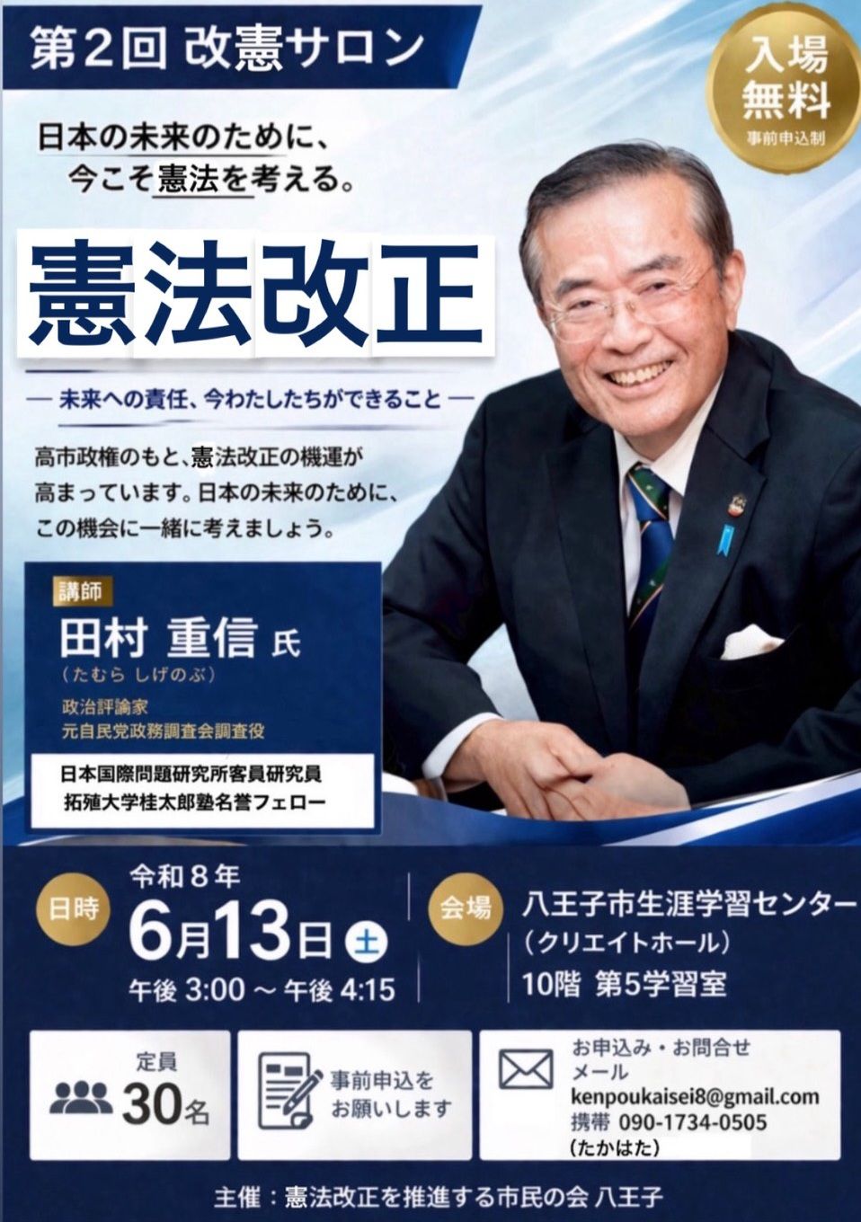 第２回改憲サロン案内