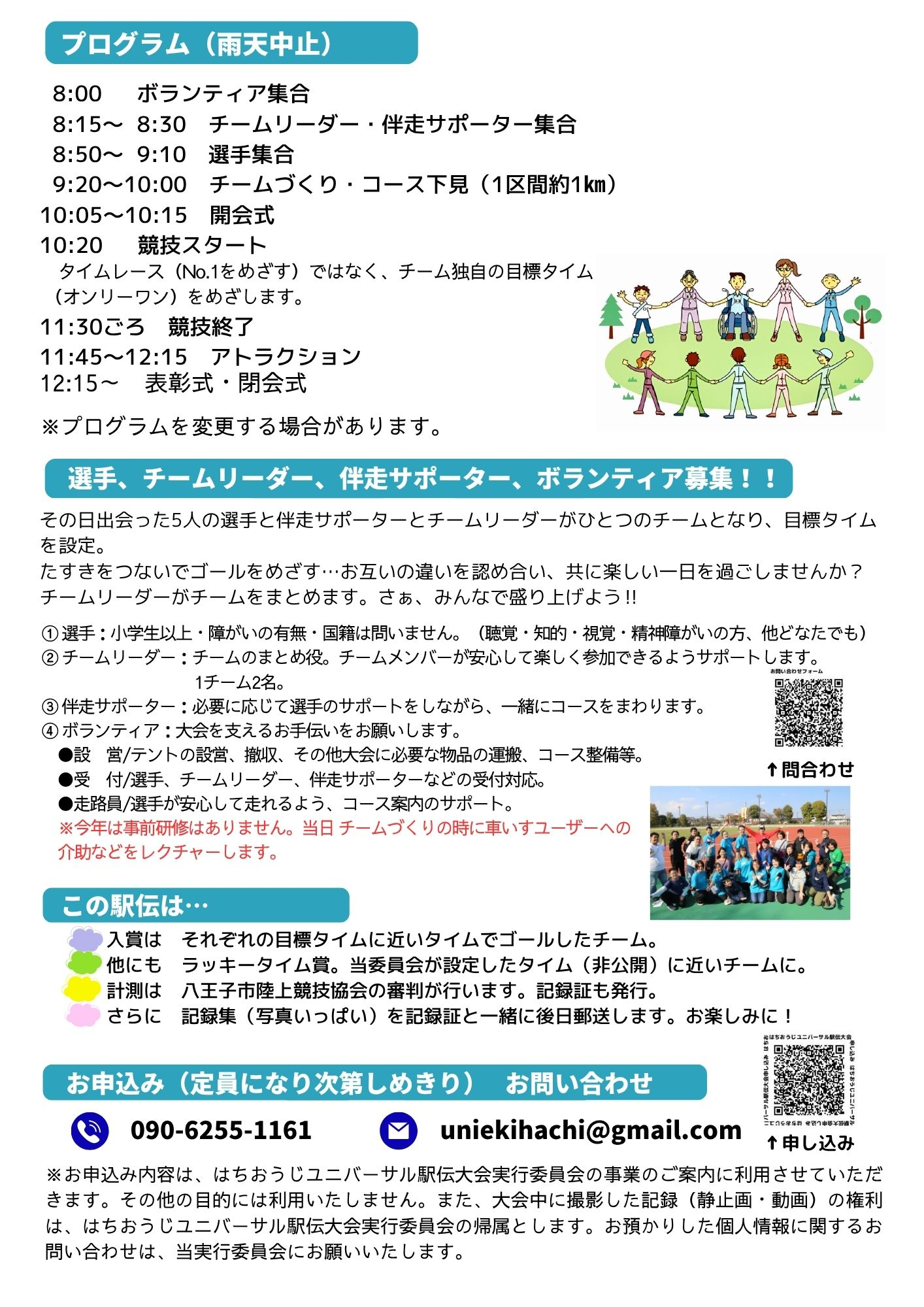 選手等募集用チラシ（裏）
