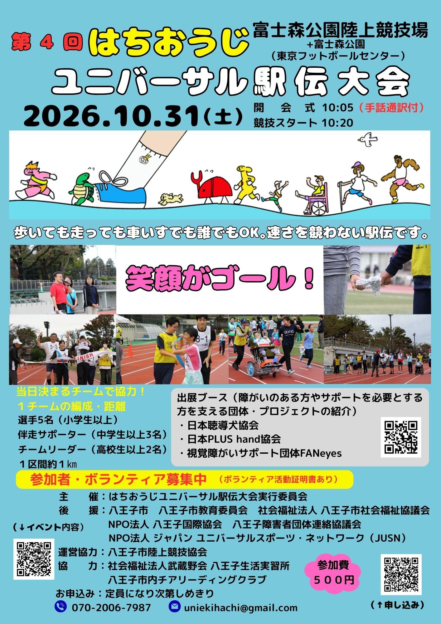 第4回開催案内（裏）