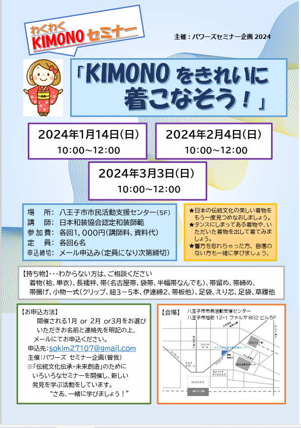 KIMONO2024010203