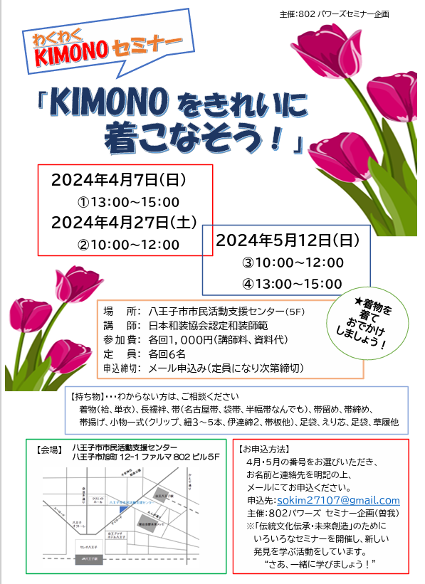 KIMINOセミナー202445