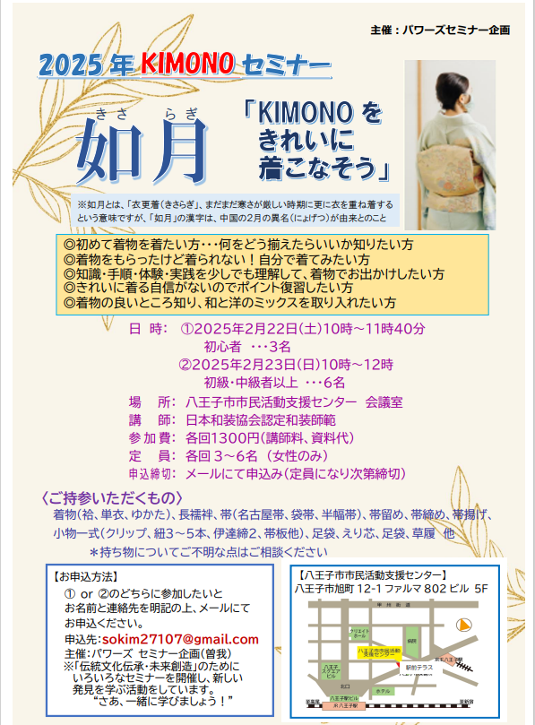 2月KIMONOセミナー