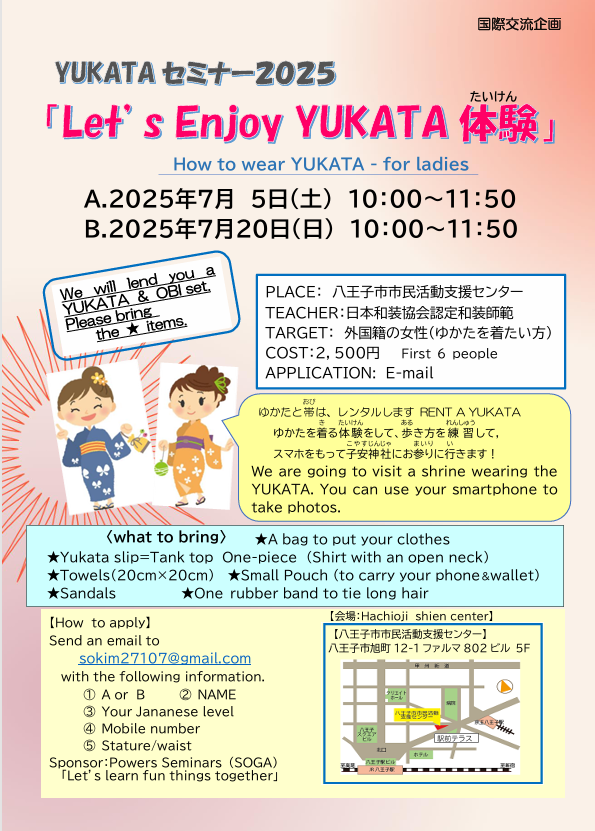 2025YUKATA英語