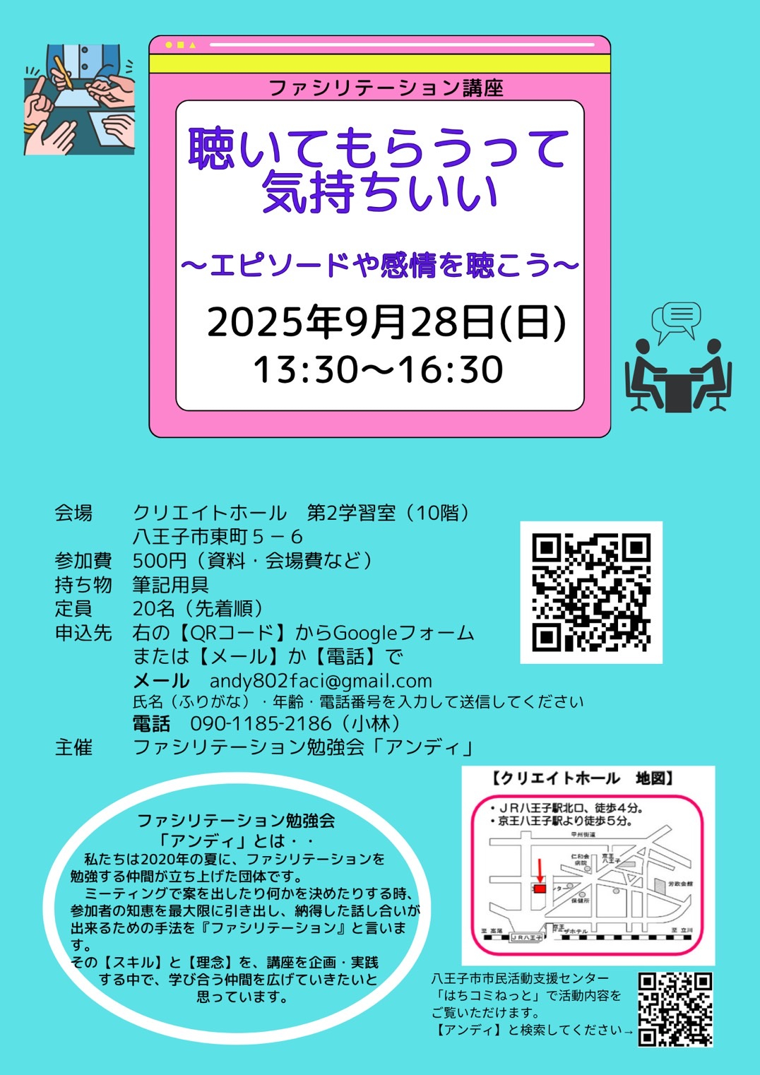 第六回講座250928チラシ「聴いてもらうって気持ちいい」.jpg