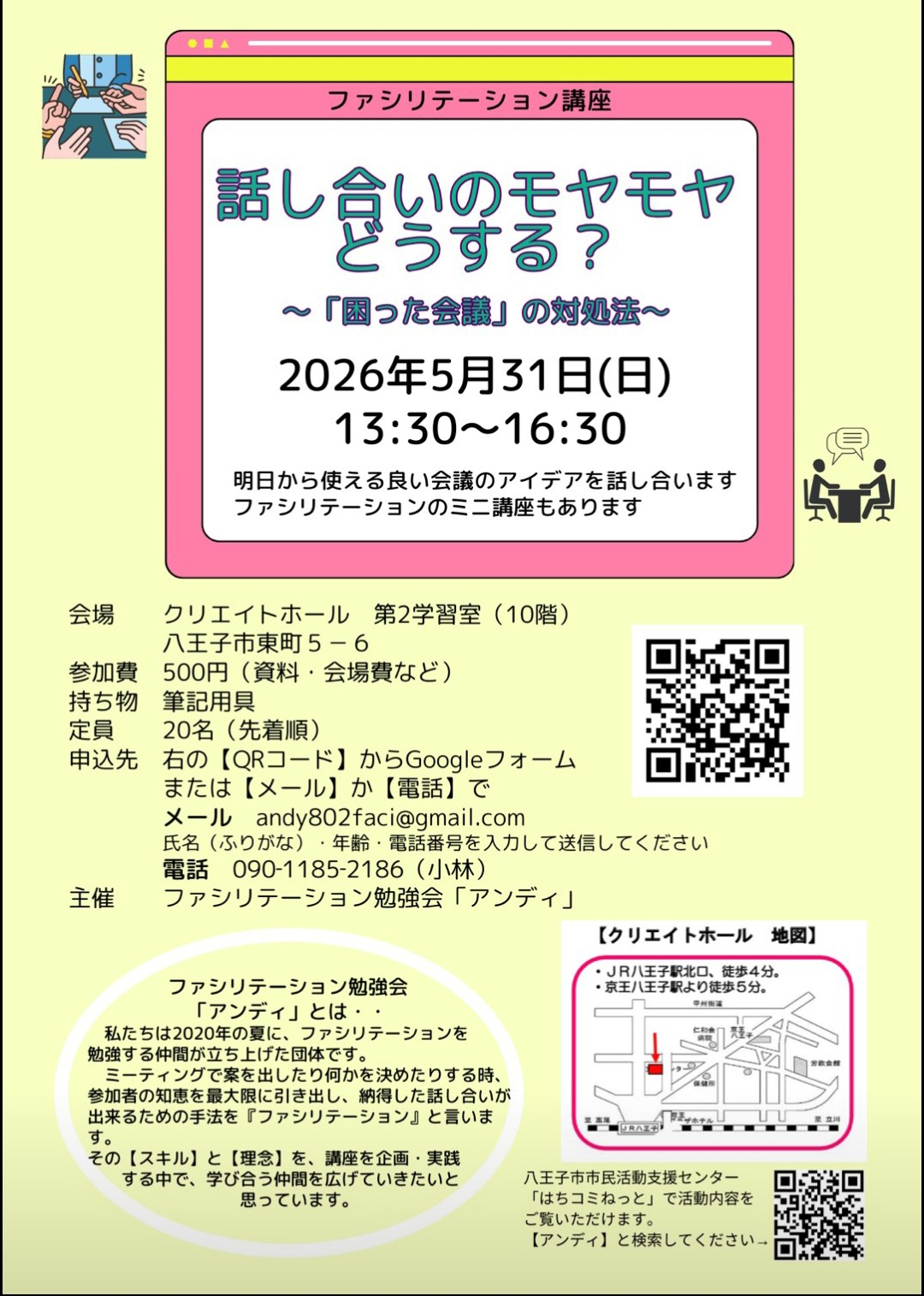 「話し合いのモヤモヤどうする？」チラシ260531