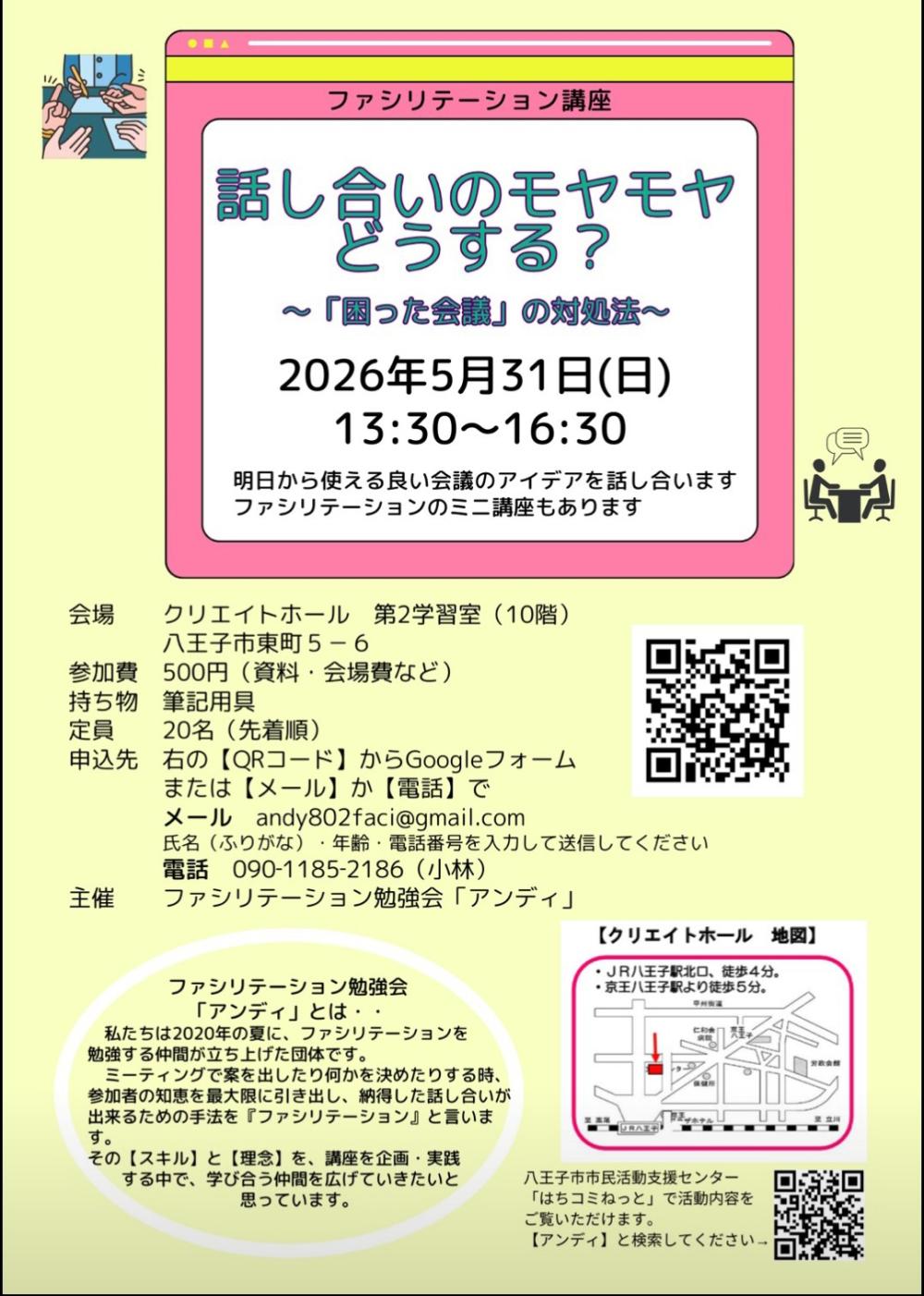「話し合いのモヤモヤどうする？」チラシ260531