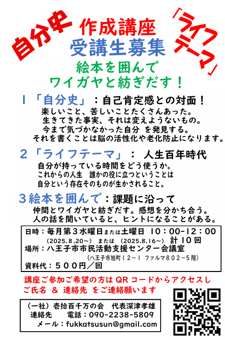 自分史２回目講座受講者募集ポスター.png