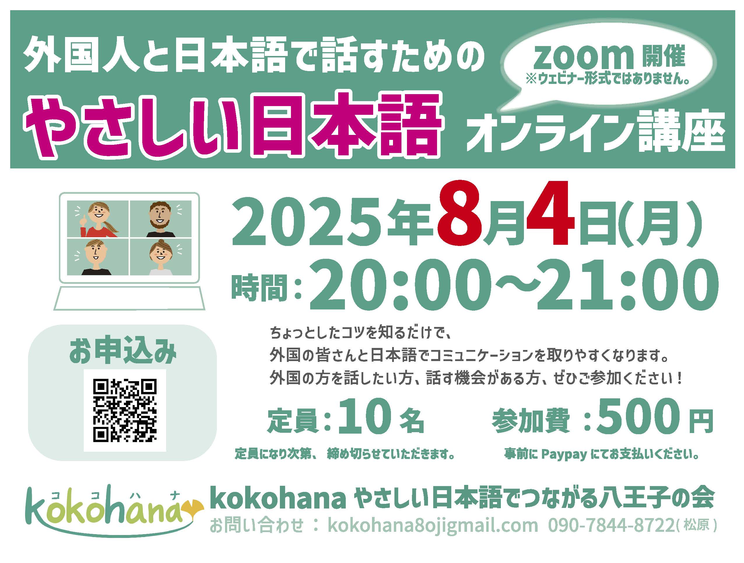 Pop-外国人と日本語で話すためのやさ日オンライン20250804-ol.jpg
