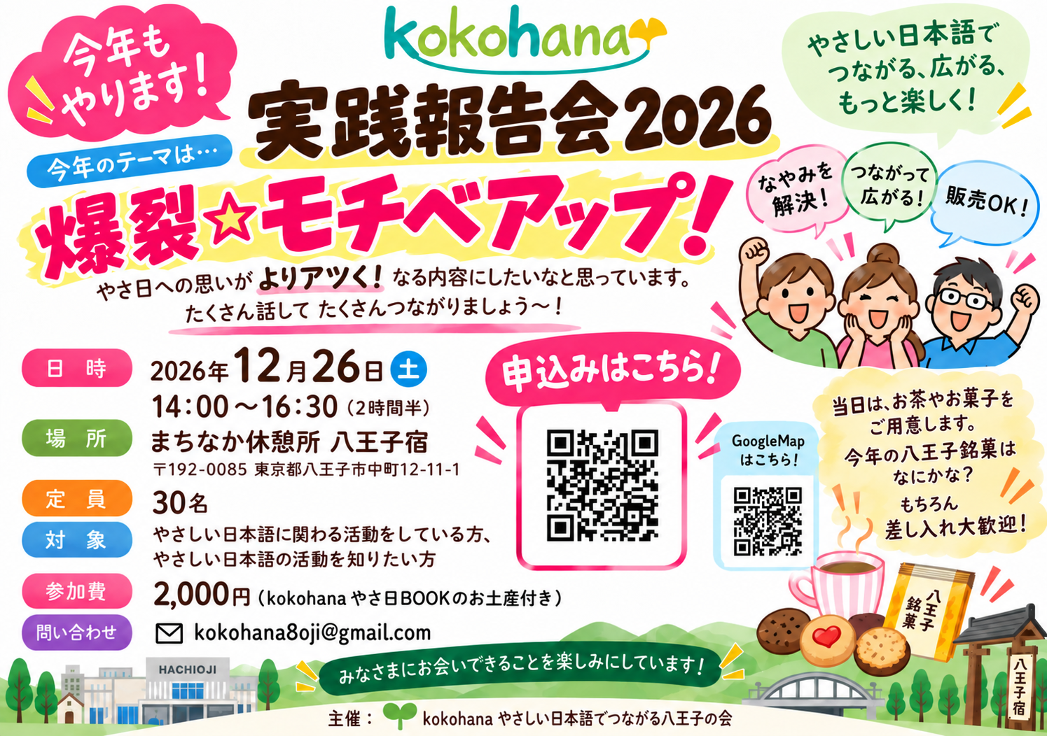 Pop-kokohana実践報告会2026
