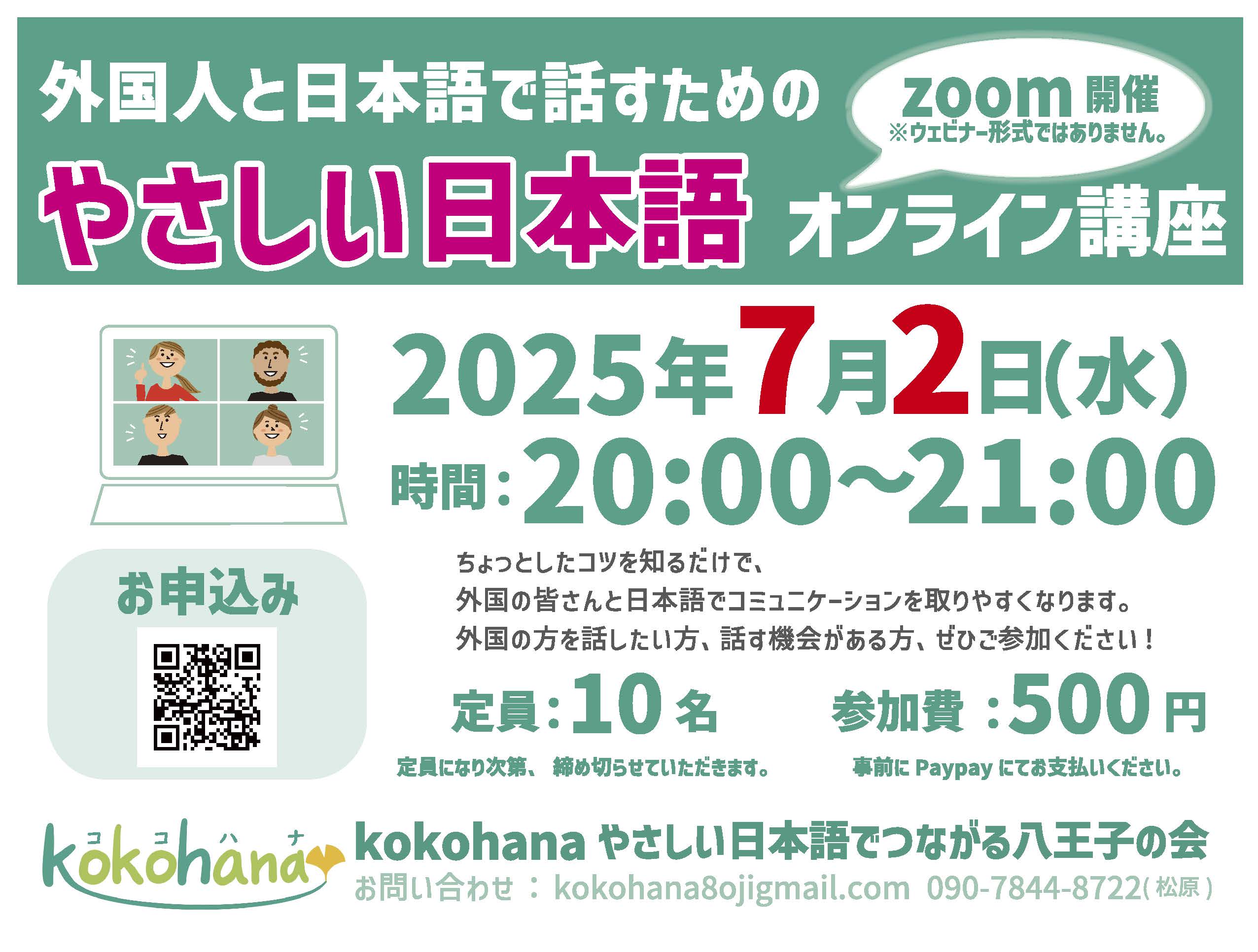 Pop-外国人と日本語で話すためのやさ日オンライン20250702-ol