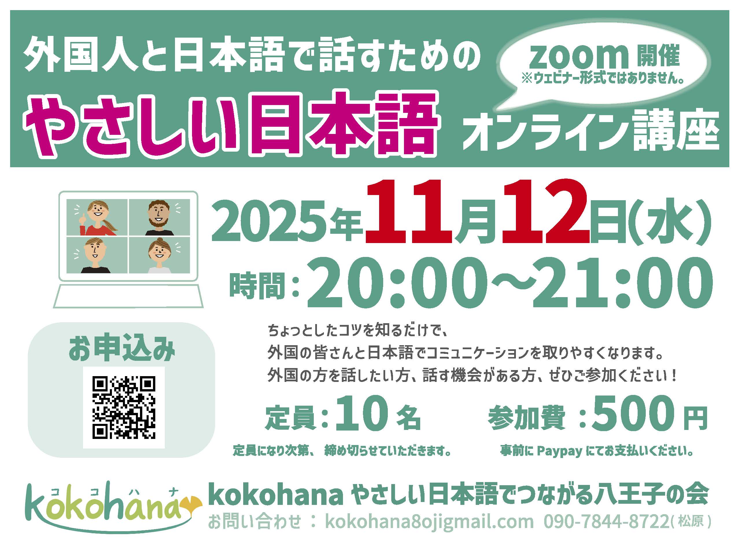 Pop-外国人と日本語で話すためのやさ日オンライン20251112-ol