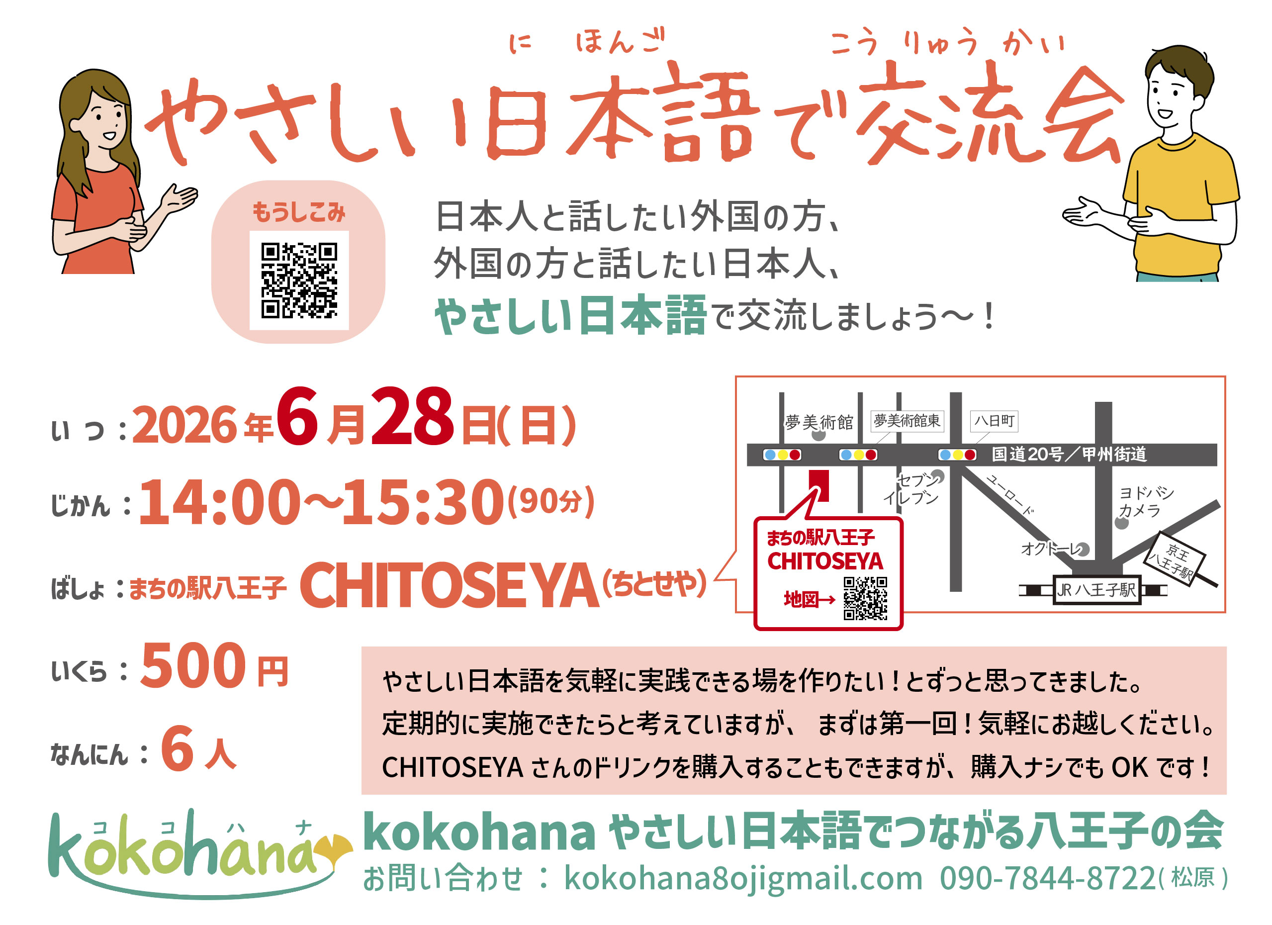 Pop-やさ日交流会20260628