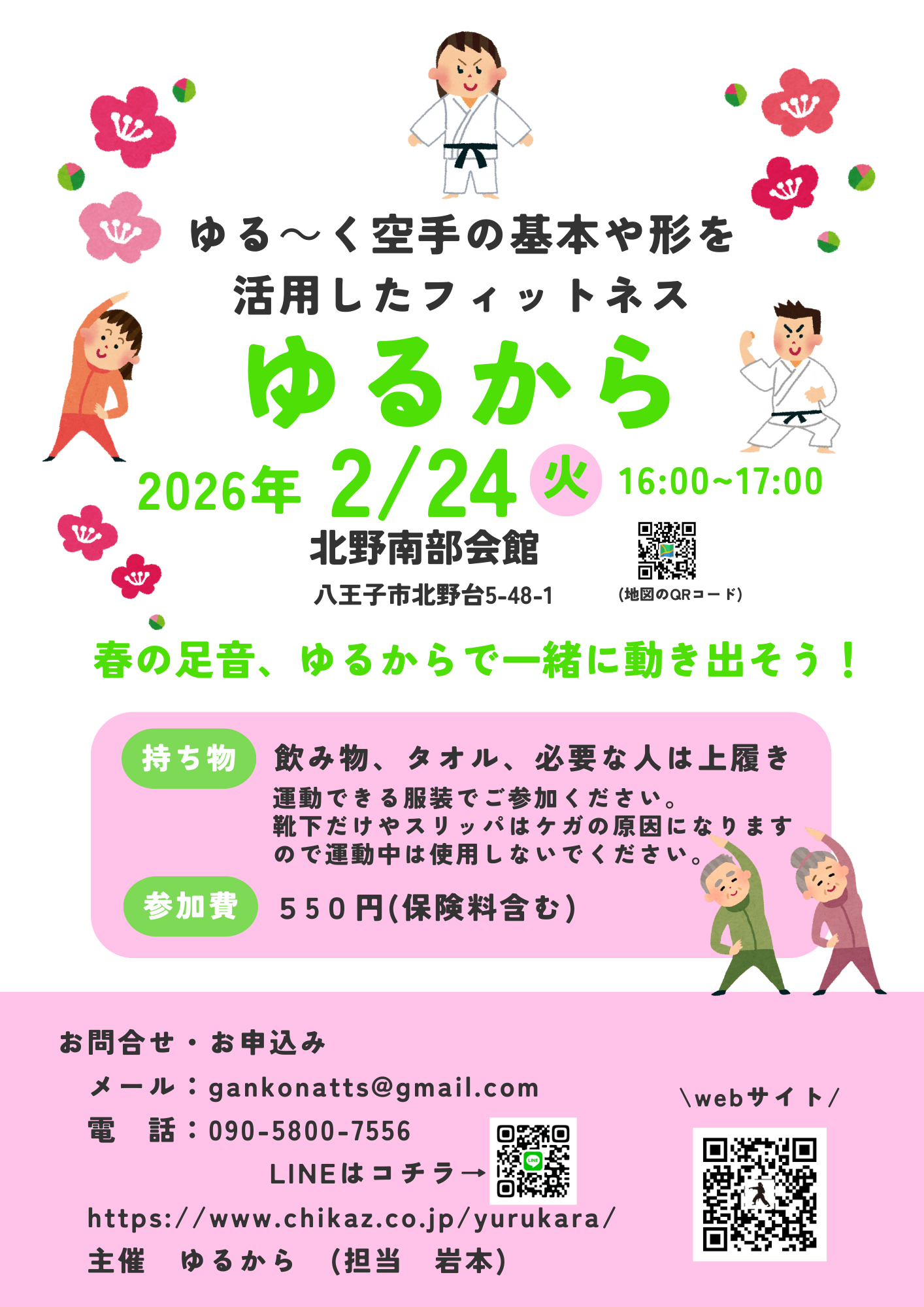 ゆるから26年チラシ