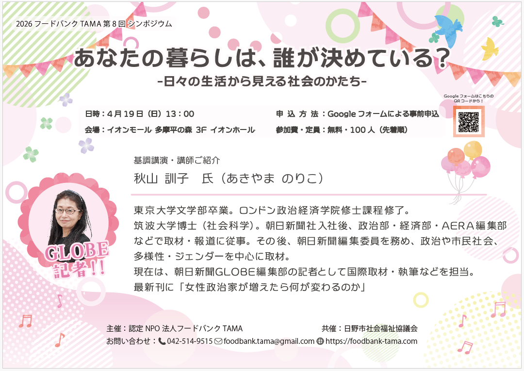 第8回シンポチラシPNG