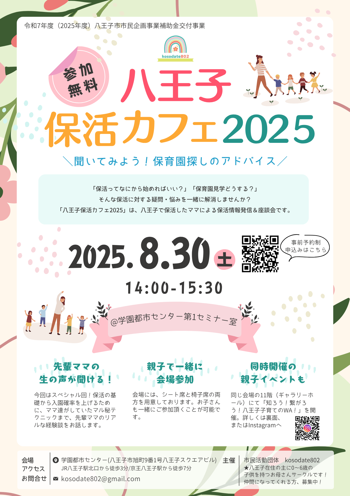 250527 2025年保活カフェ（八王子市民活動助成金事業）（年度修正）.png