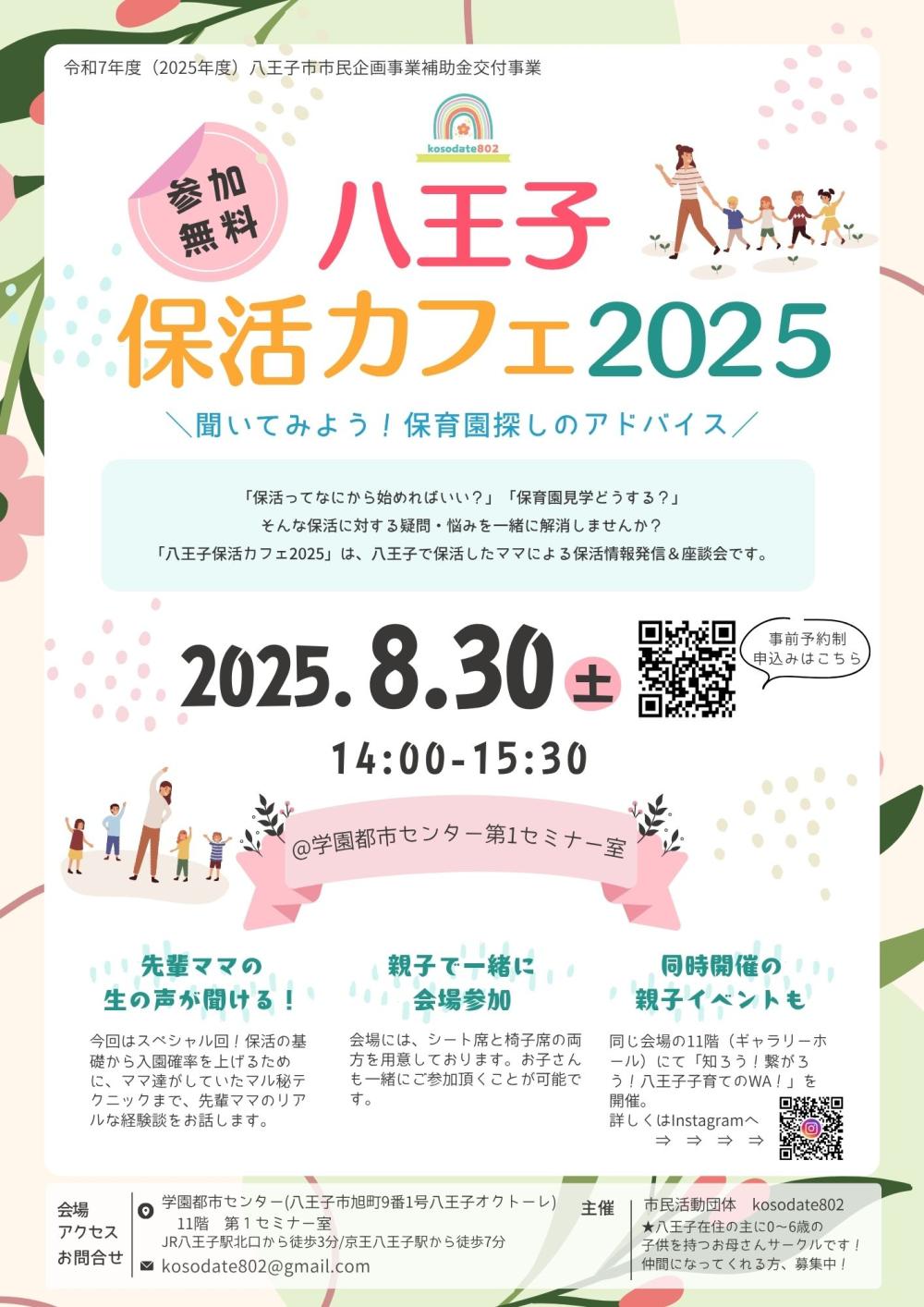 2025年保活カフェ