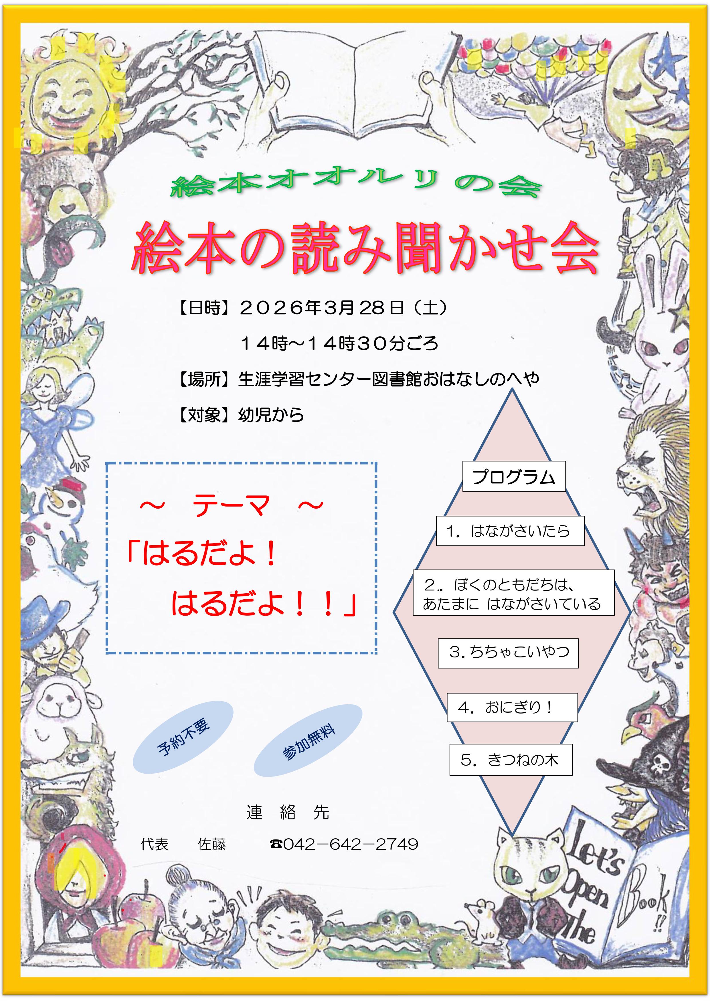 図書館ポスター3月 (1)