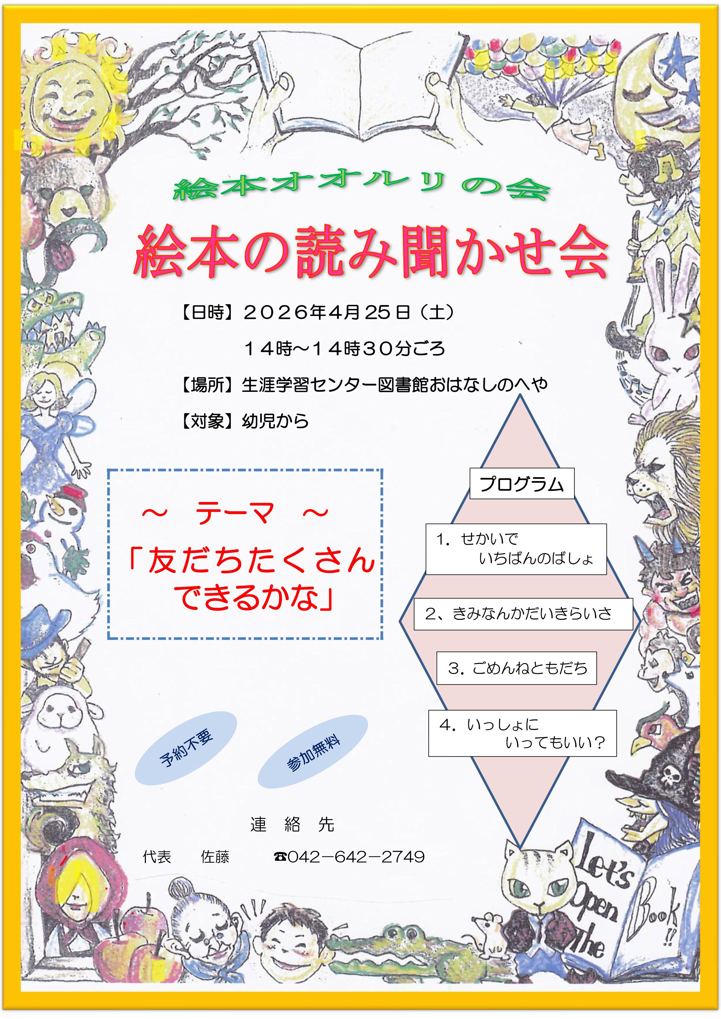 図書館ポスター４月