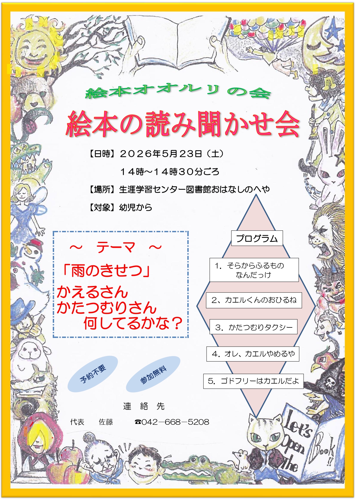 図書館ポスター5月_page-0001