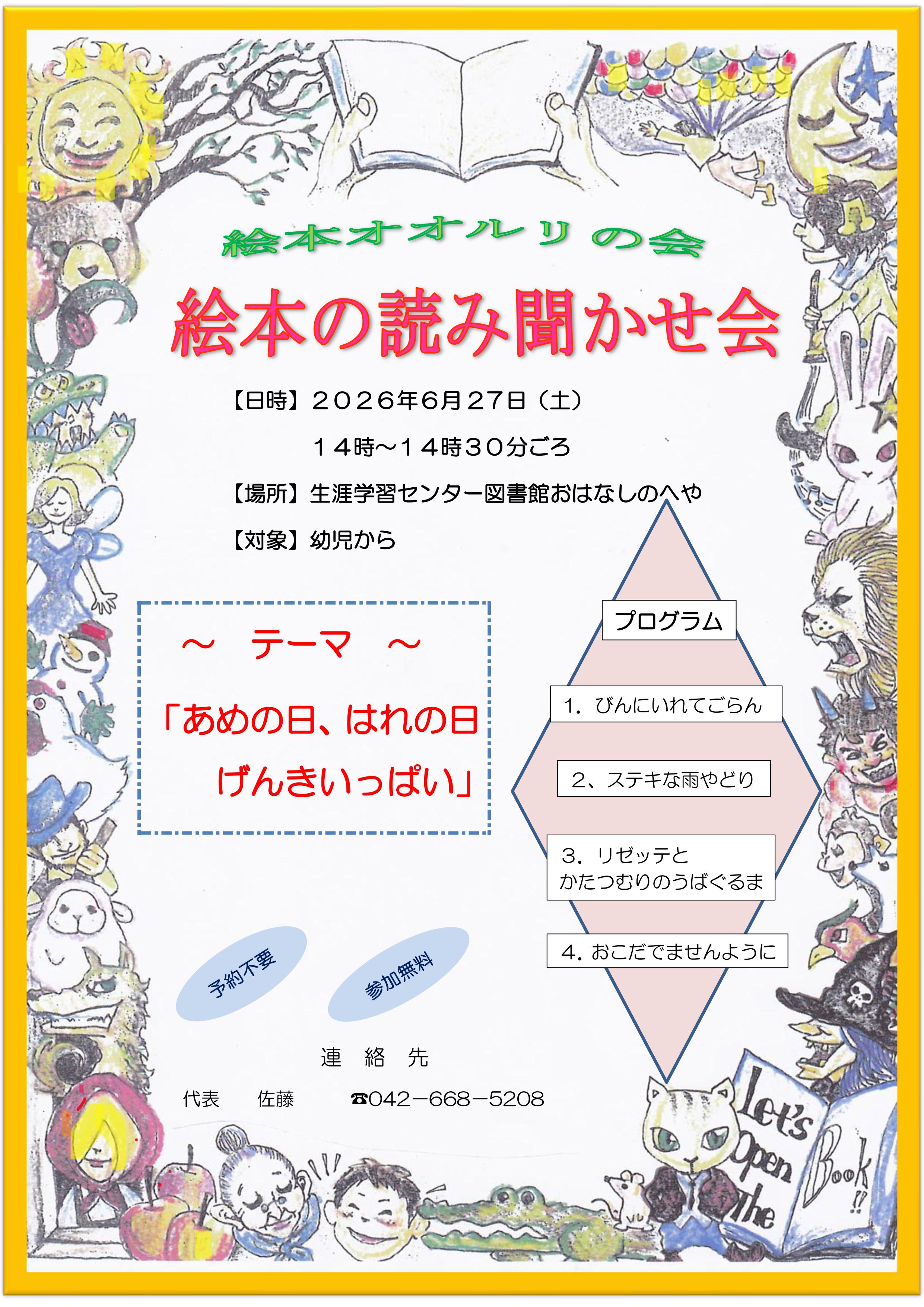 図書館ポスター6月