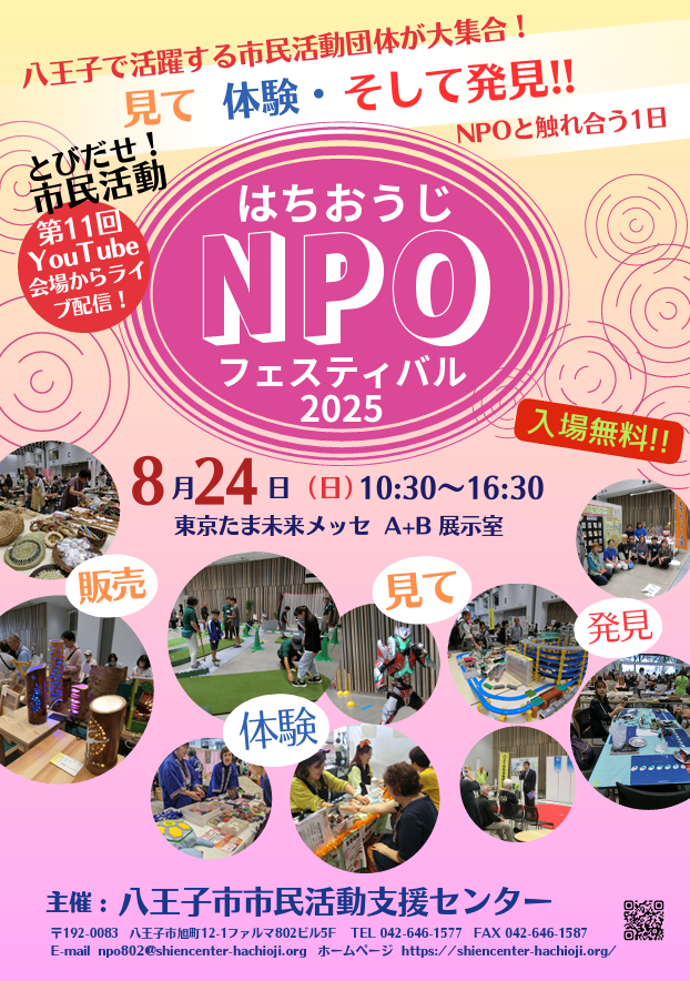NPOフェスチラシ