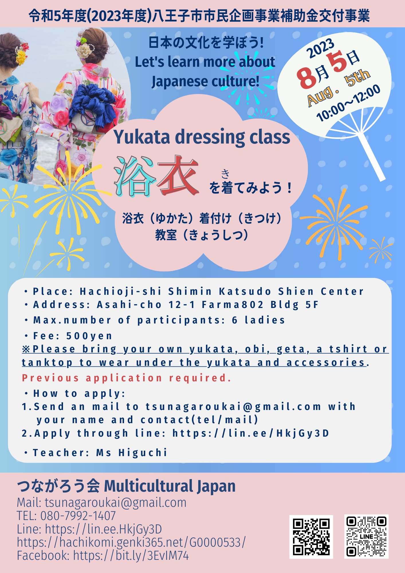 Let&#x27;s wear Yukata! (7).png