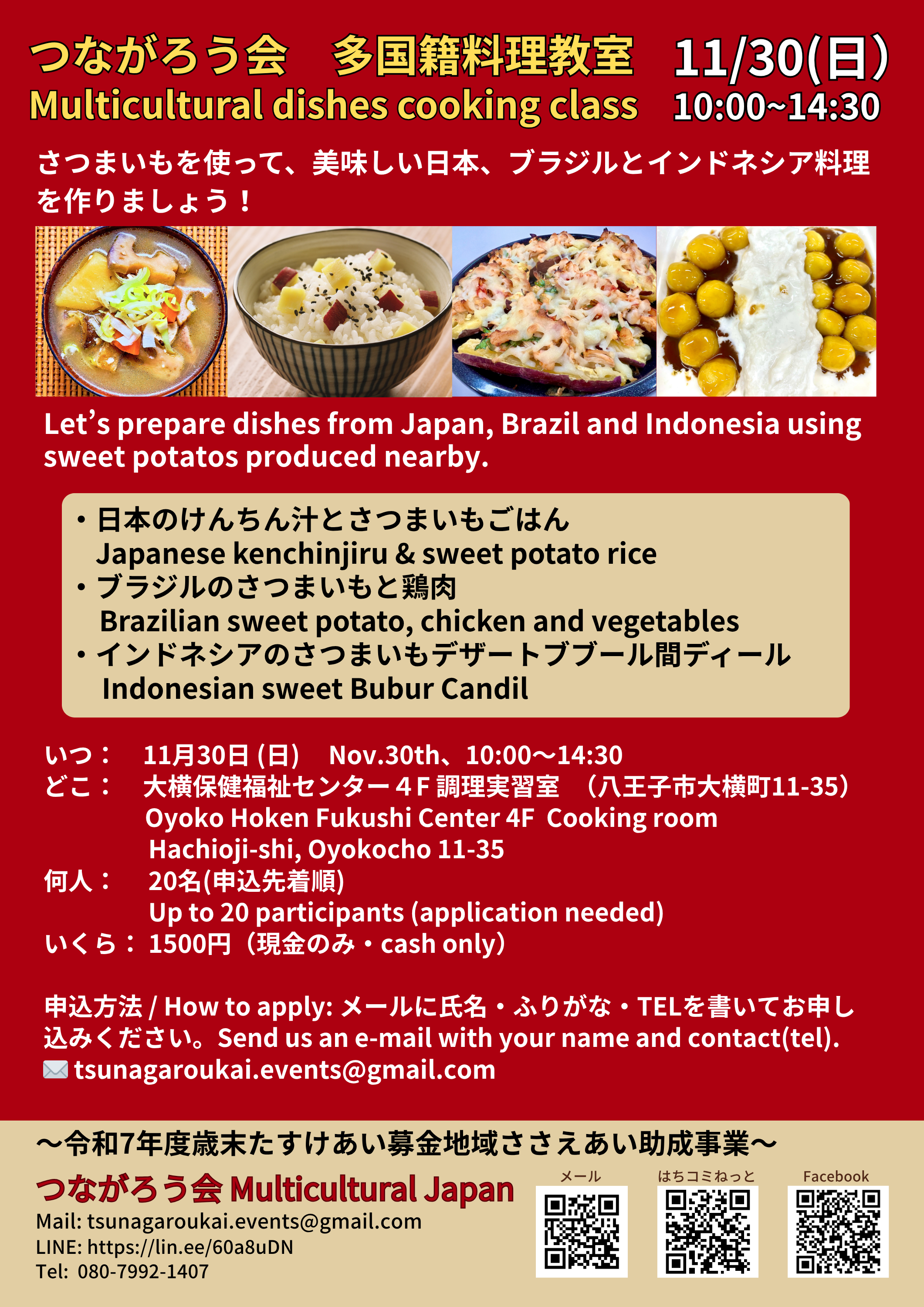 20251130 さつまいも料理教室