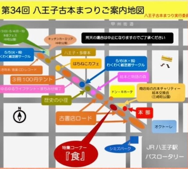 八王子駅北口西放射線ユーロードへの地図