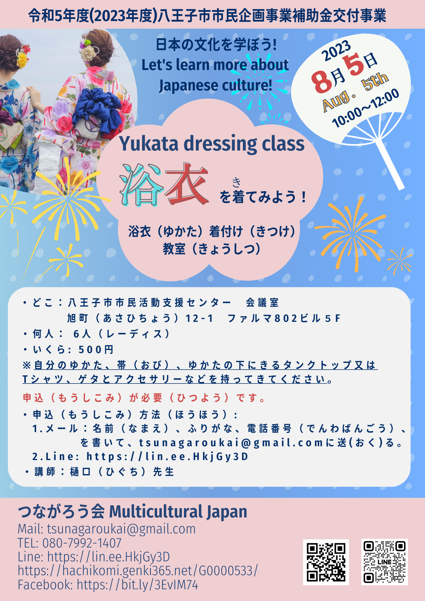 Let&#x27;s wear Yukata! (6)