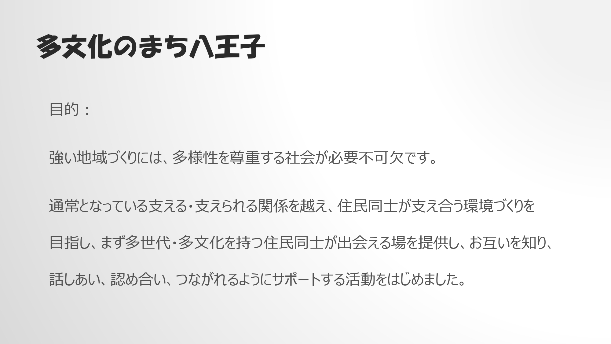 令和5年度市民企画事業「多文化のまち八王子」_page-0002