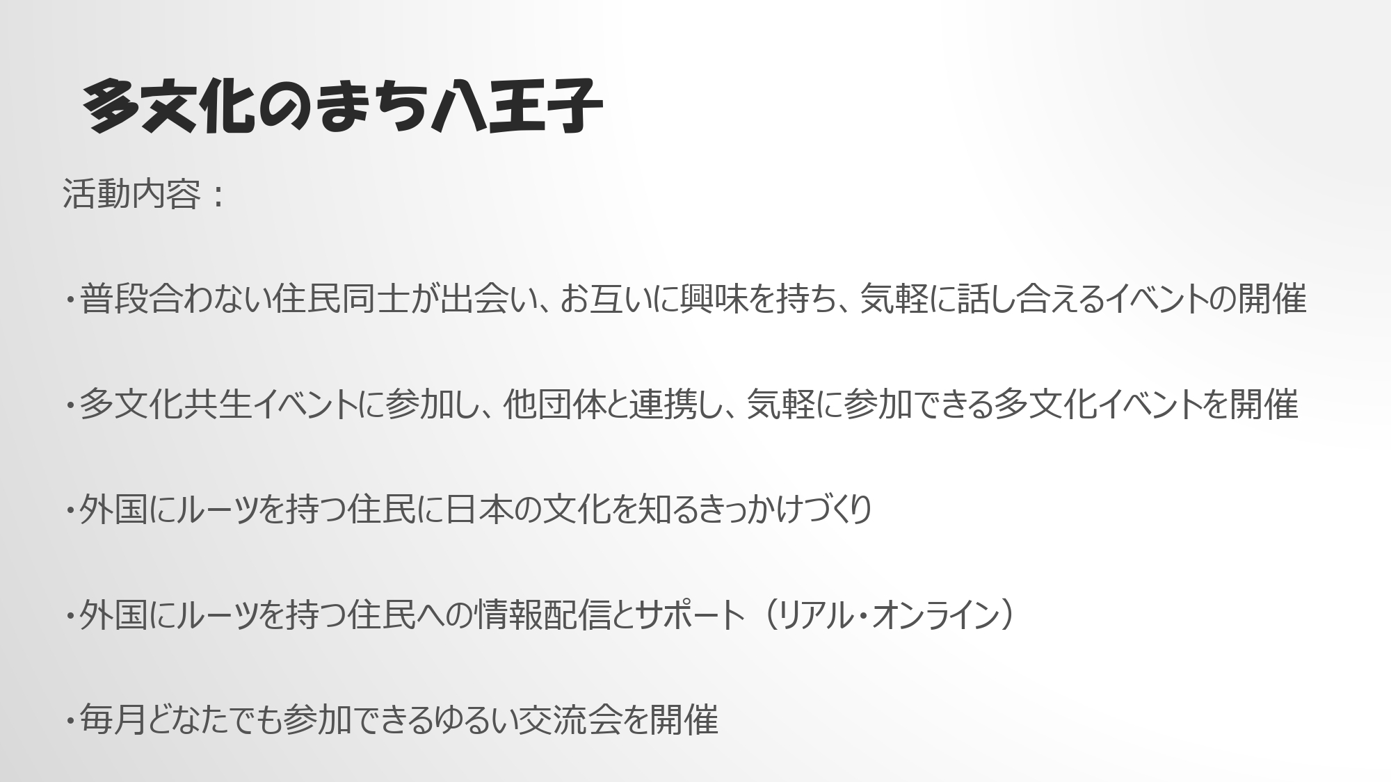 令和5年度市民企画事業「多文化のまち八王子」_page-0003