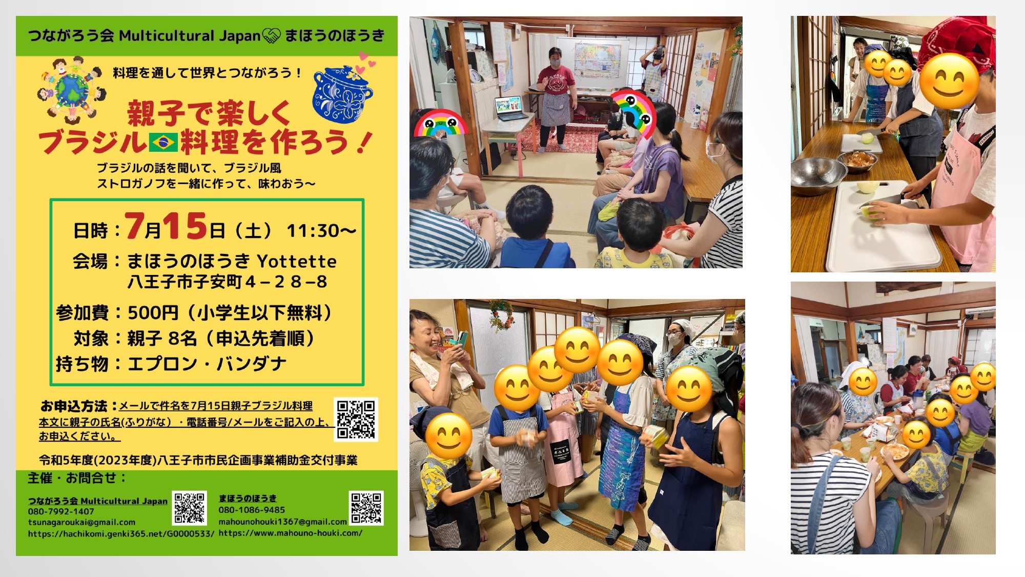 令和5年度市民企画事業「多文化のまち八王子」_page-0006