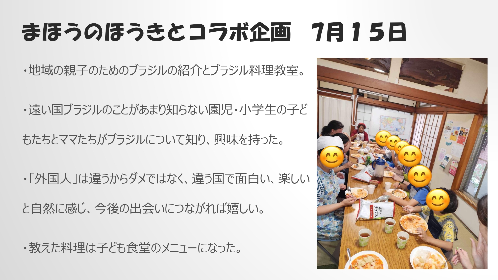 令和5年度市民企画事業「多文化のまち八王子」_page-0007