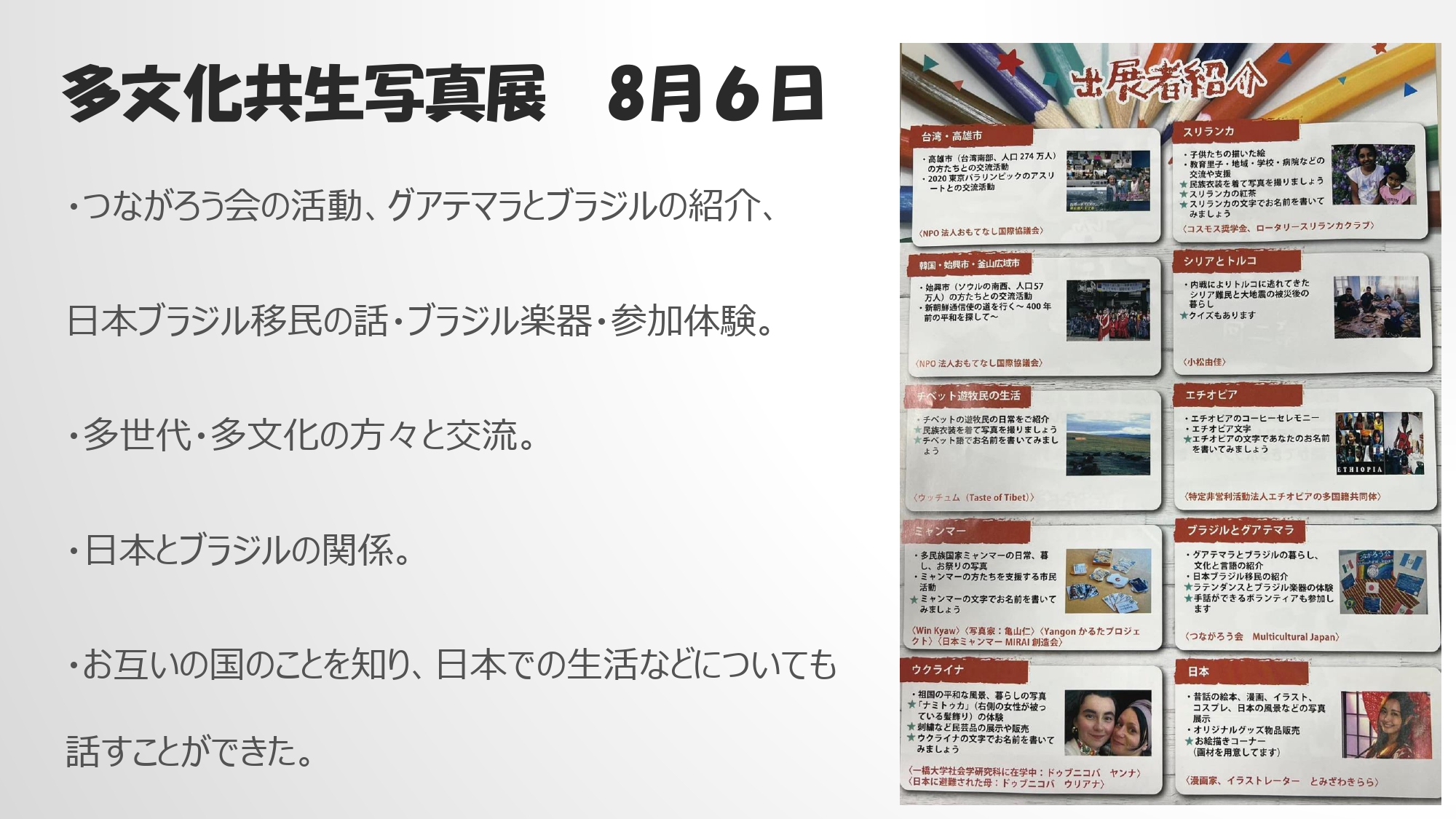 令和5年度市民企画事業「多文化のまち八王子」_page-0011