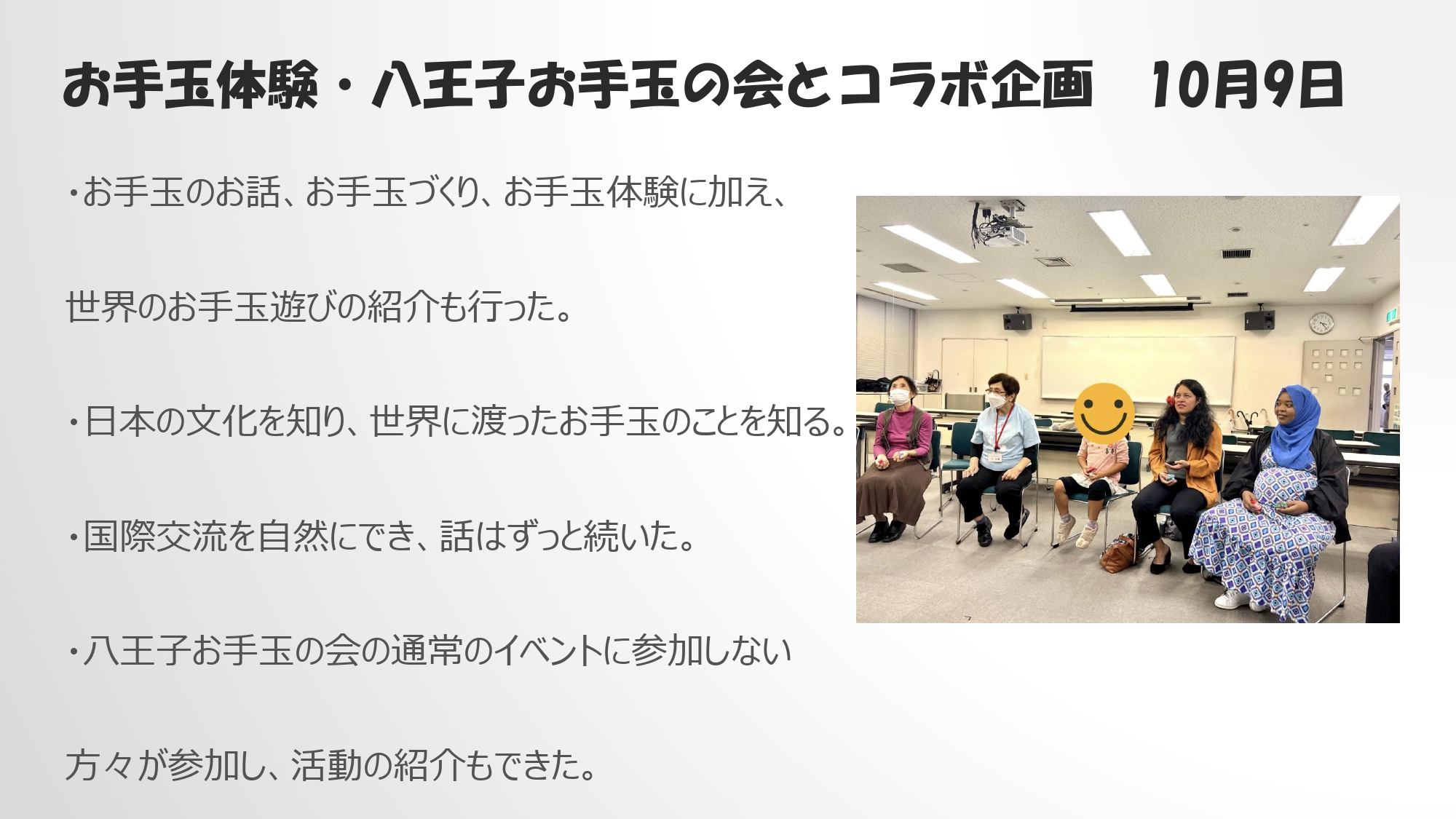 令和5年度市民企画事業「多文化のまち八王子」_page-0013