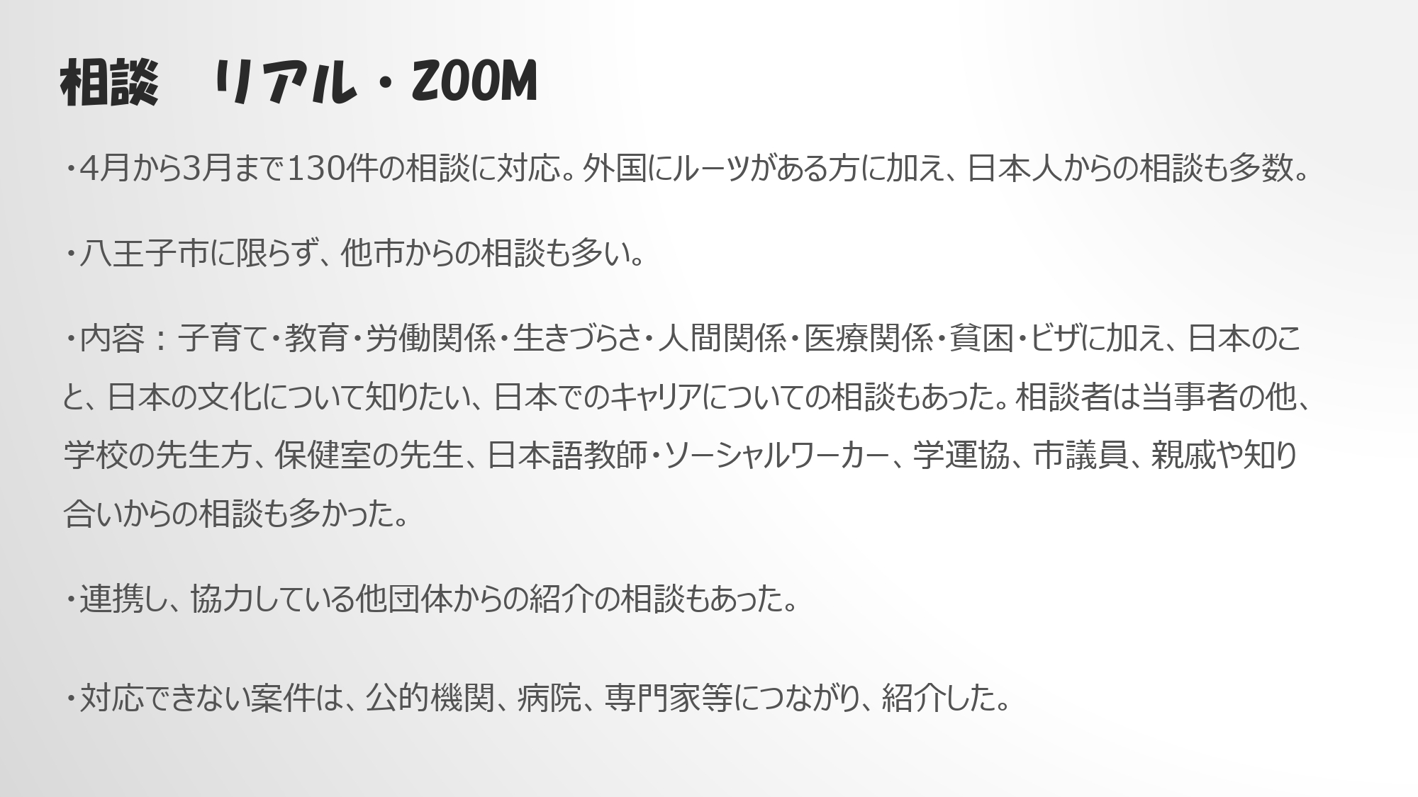 令和5年度市民企画事業「多文化のまち八王子」_page-0019