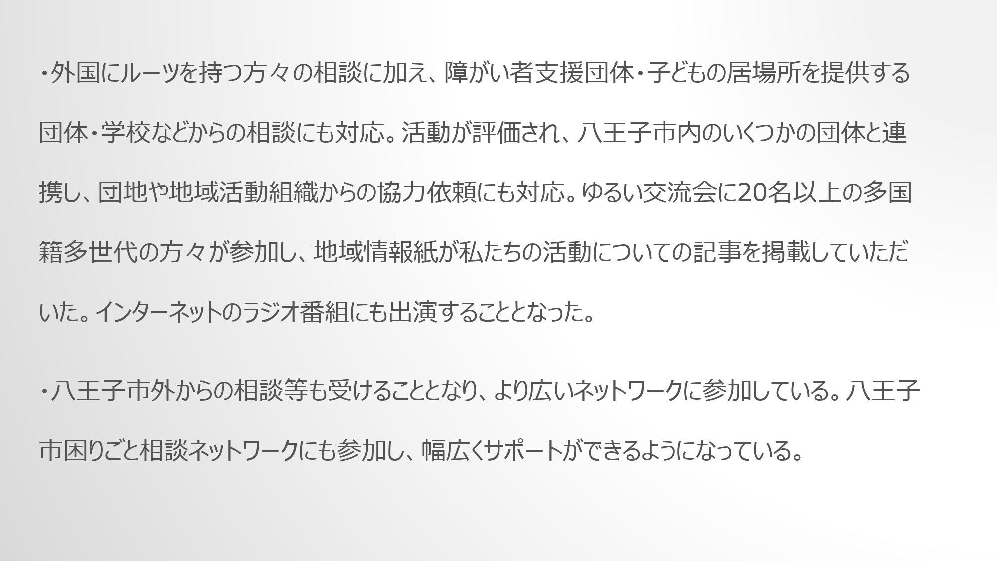 令和5年度市民企画事業「多文化のまち八王子」_page-0021