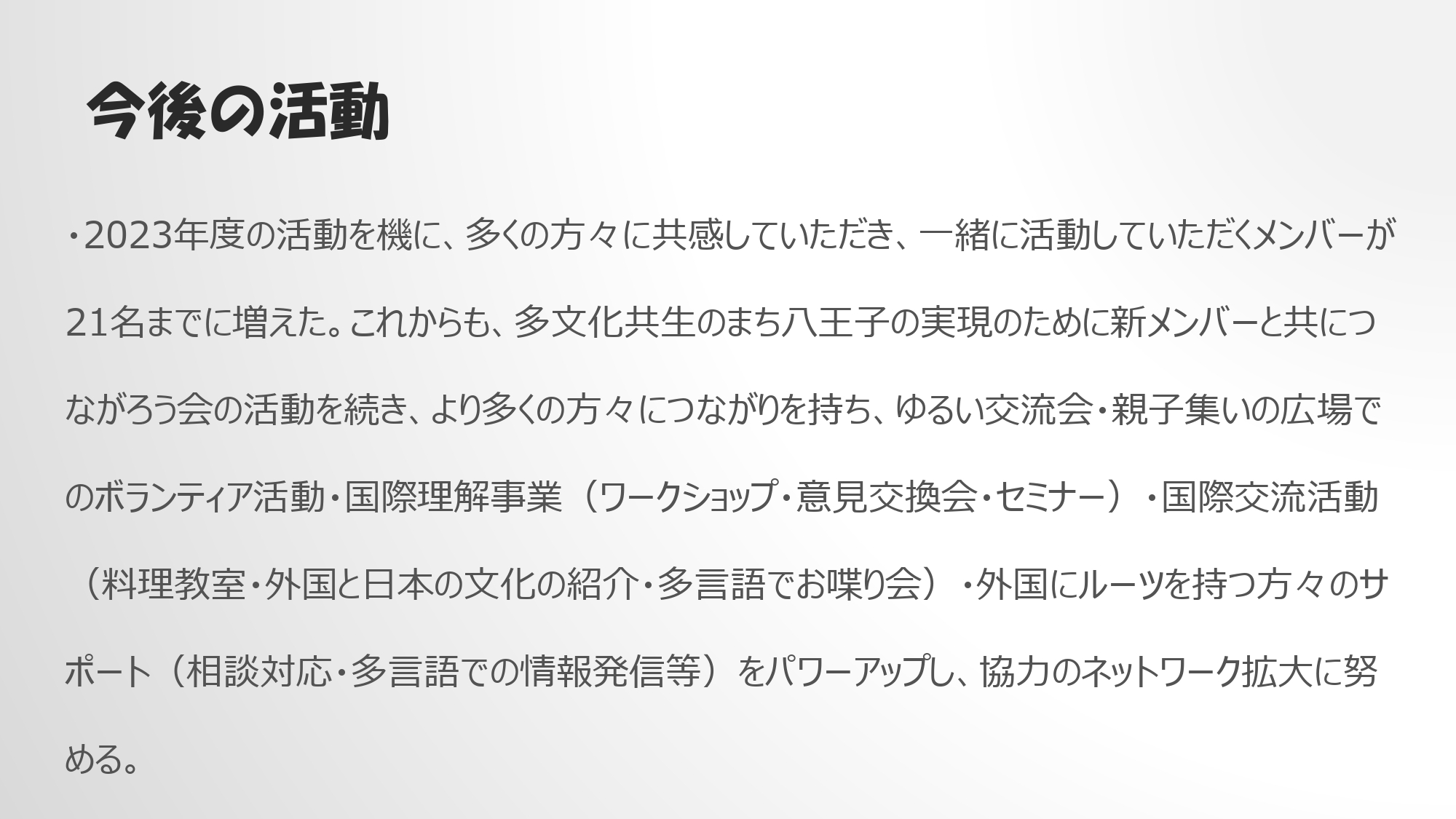 令和5年度市民企画事業「多文化のまち八王子」_page-0022