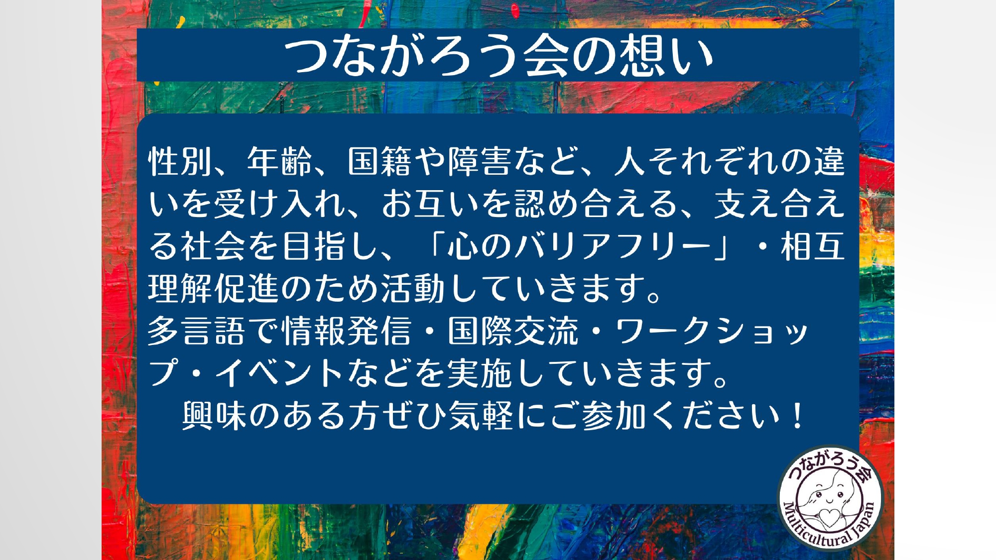 令和5年度市民企画事業「多文化のまち八王子」_page-0023