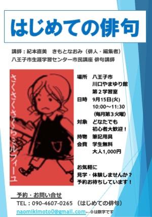 はじめての俳句川口チラシ20260818