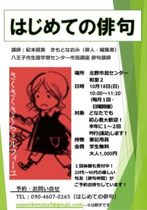 はじめての俳句北野チラシ20260823