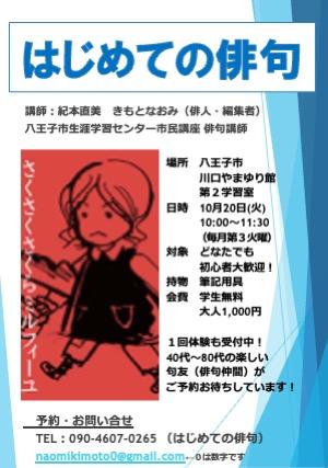 ★はじめての俳句川口チラシ20261020