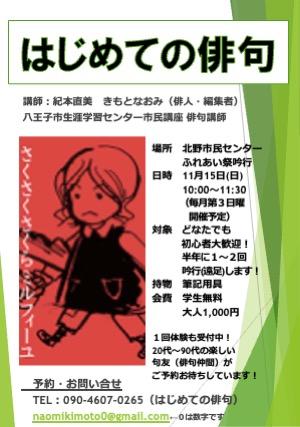 はじめての俳句北野チラシ20261115
